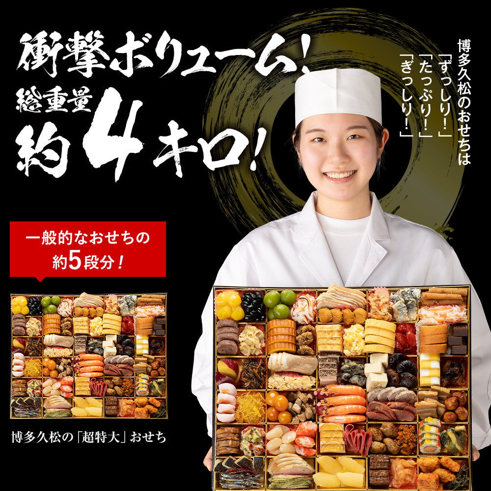 超特大 洋和折衷本格おせち「西新」