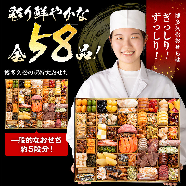 超特大 和洋折衷本格おせち「西新」
