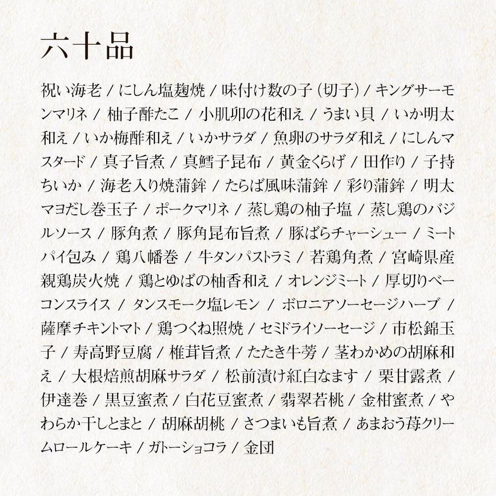 超特大 洋和折衷本格おせち「西新」