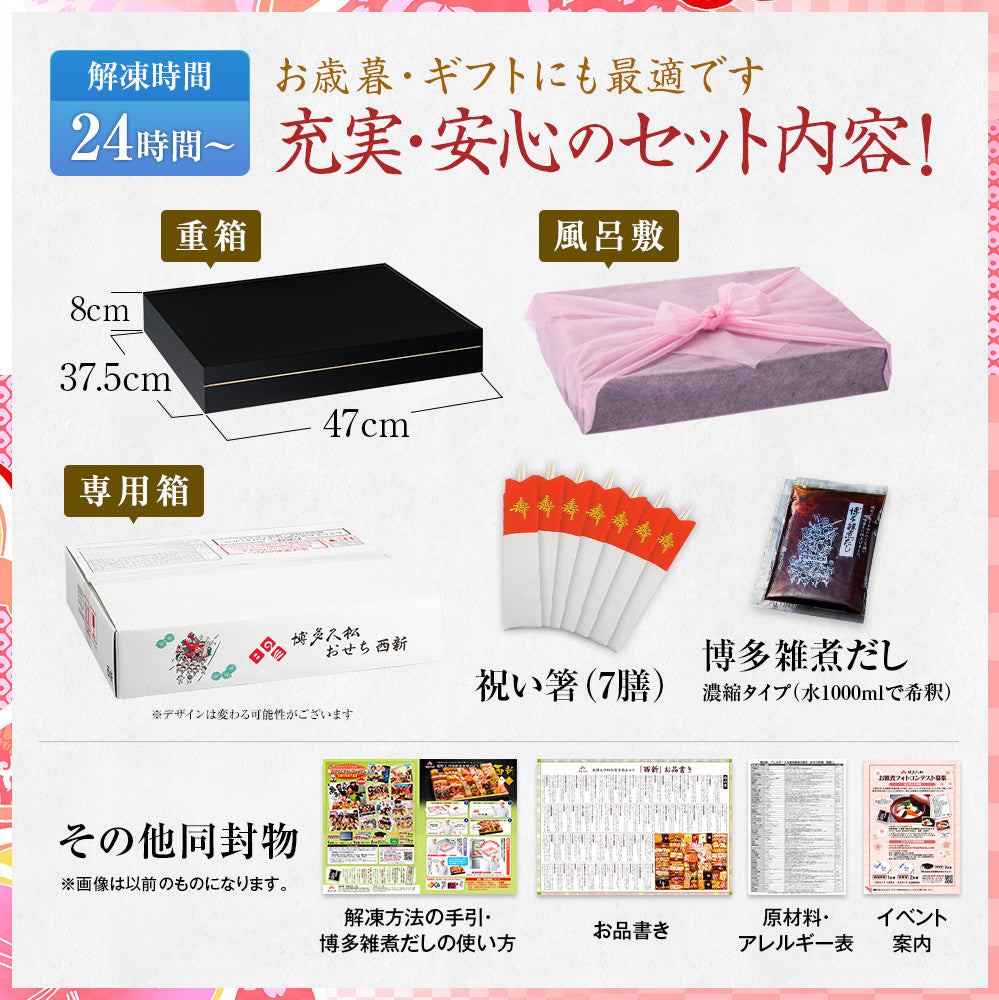超特大 洋和折衷本格おせち「西新」
