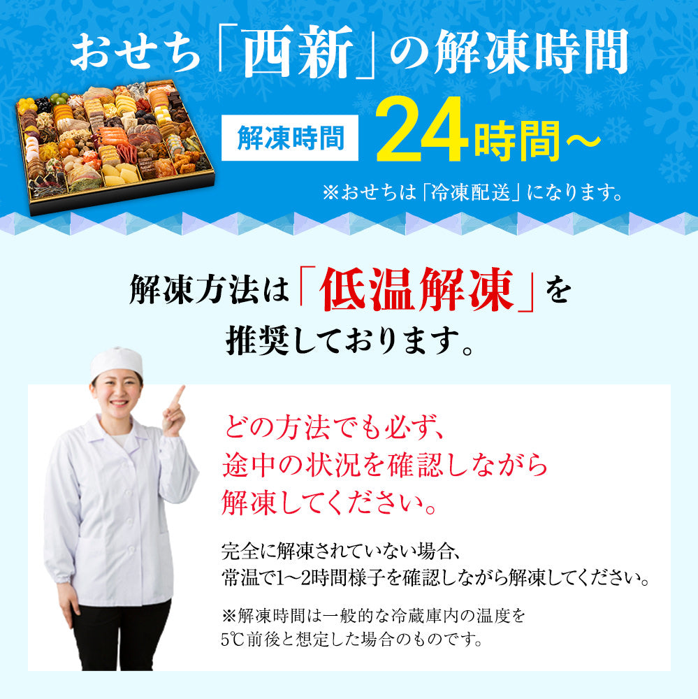 超特大 洋和折衷本格おせち「西新」