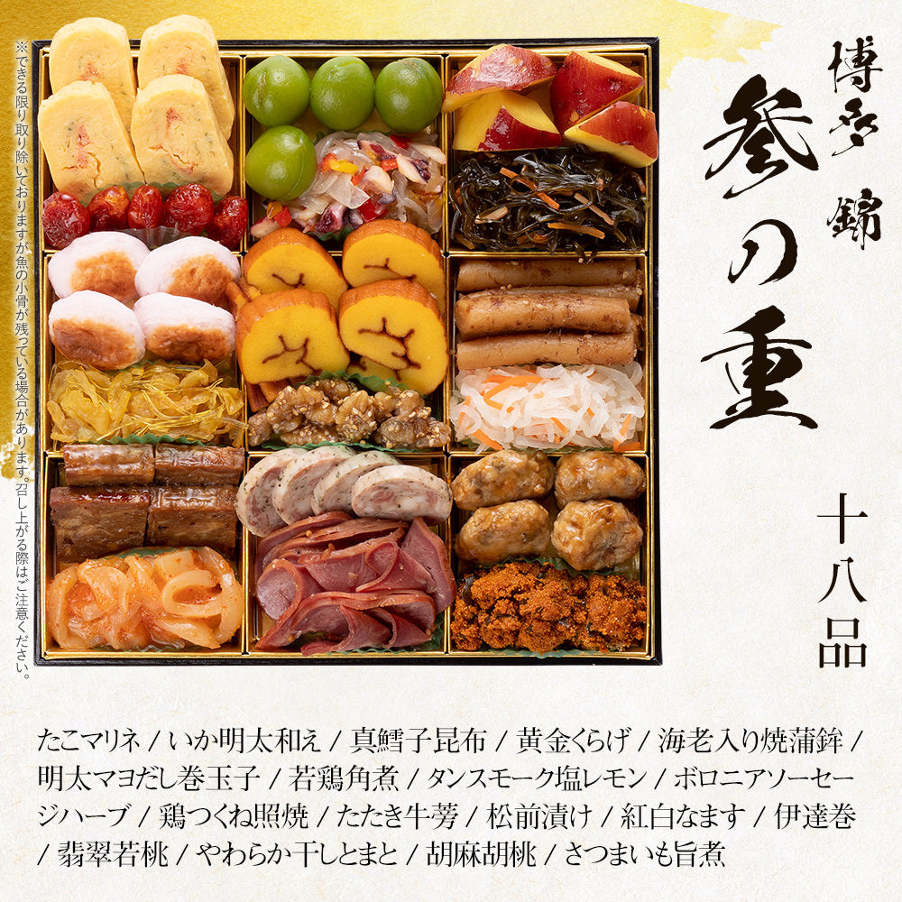 和洋折衷本格豪華おせち「博多 錦」