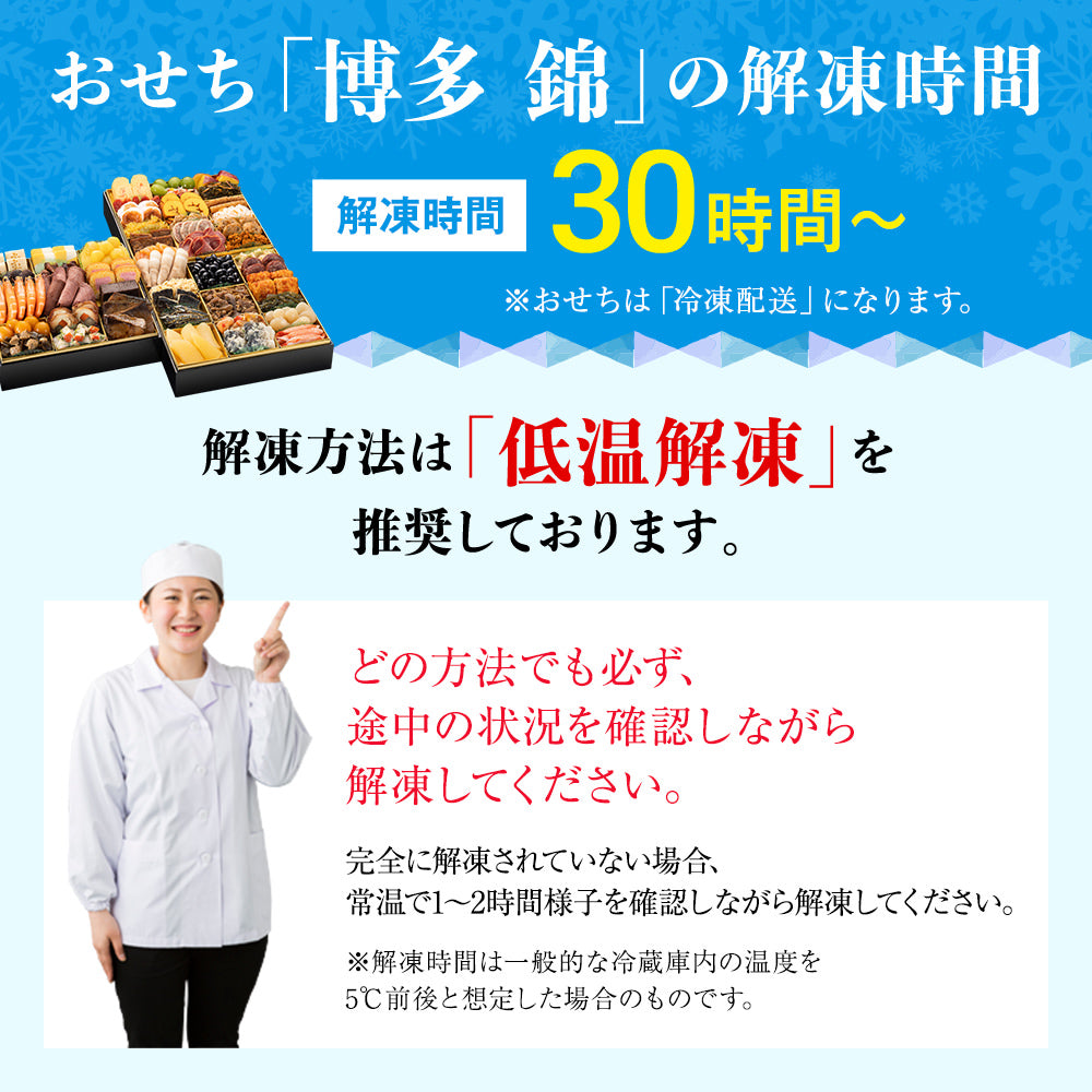 和洋折衷本格豪華おせち「博多 錦」