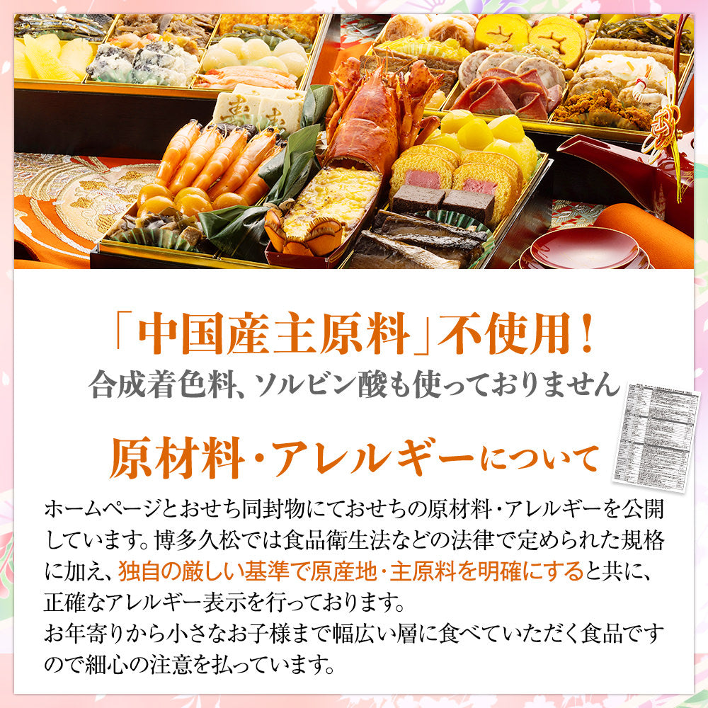 本格和風豪華おせち「千代」