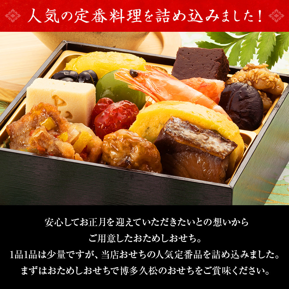 おためしおせち【2024年新春 おせちカタログ付き】