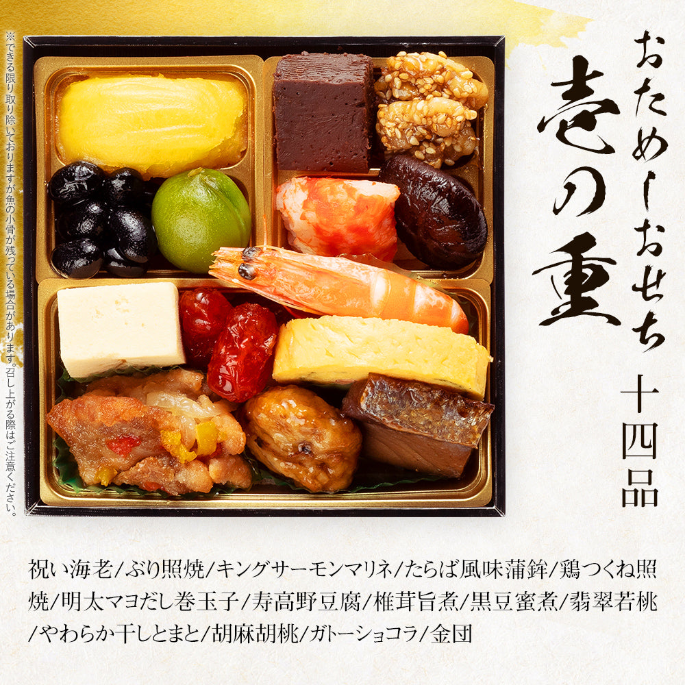おためしおせち【2024年新春 おせちカタログ付き】