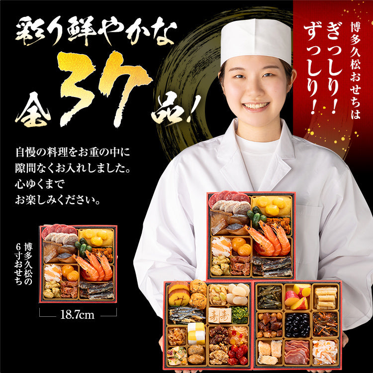 本格定番和洋折衷おせち「六本松」