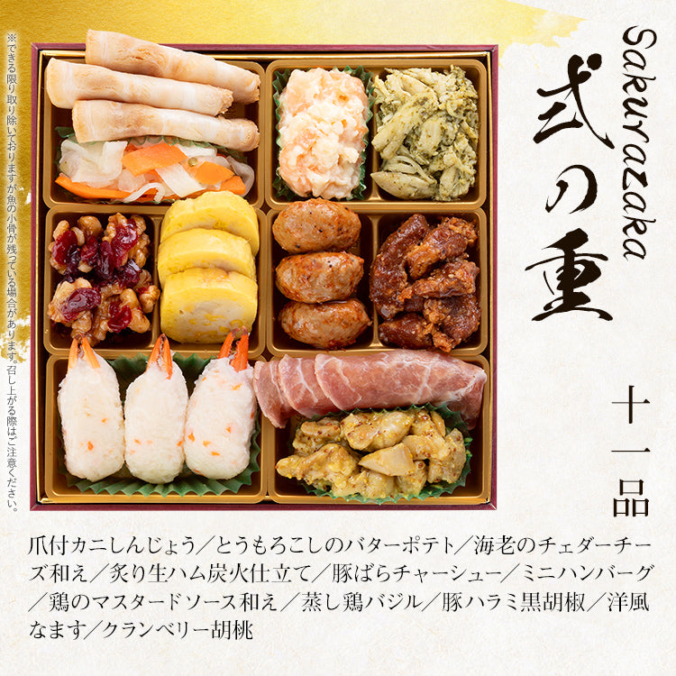 洋風本格三段重おせち「Sakurazaka」