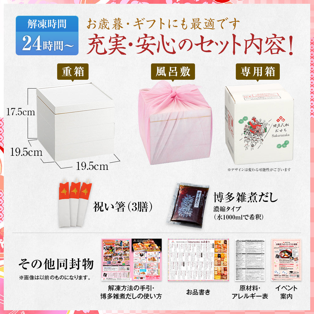 洋風本格3段重おせち「Sakurazaka」
