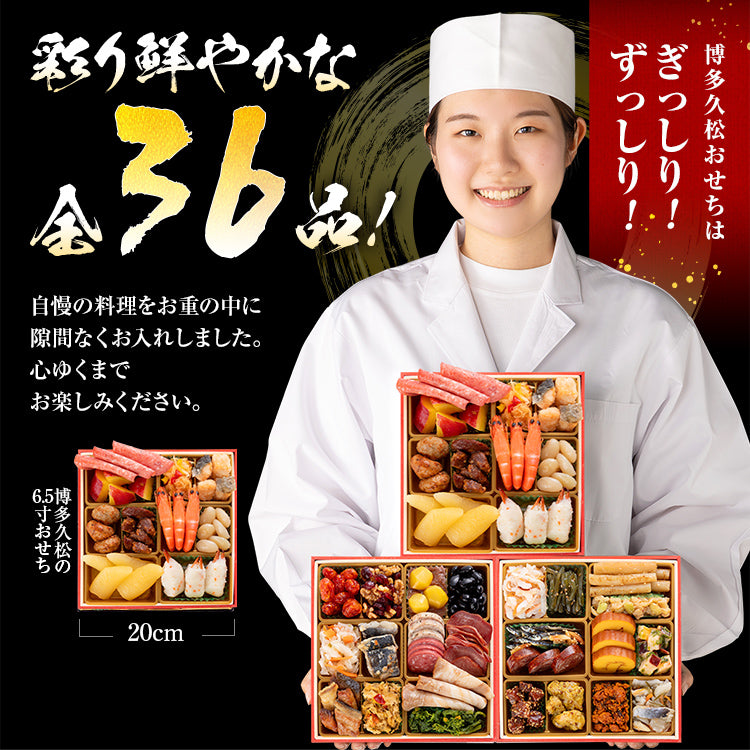 和洋絢爛定番おせち「白鳥」