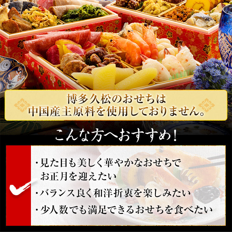 和洋絢爛定番おせち「白鳥」