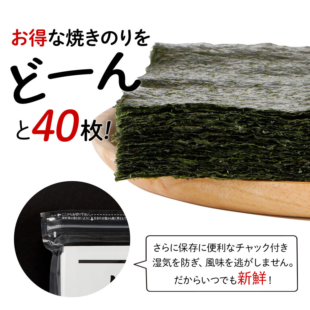 訳あり 海苔 有明産 焼き海苔 全型40枚