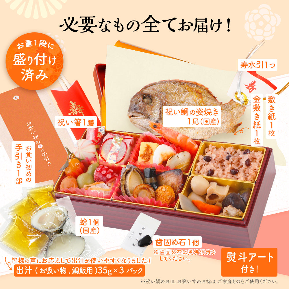 お食い初め 料理 セット (中) 【熨斗アート】 焼鯛 約400g付