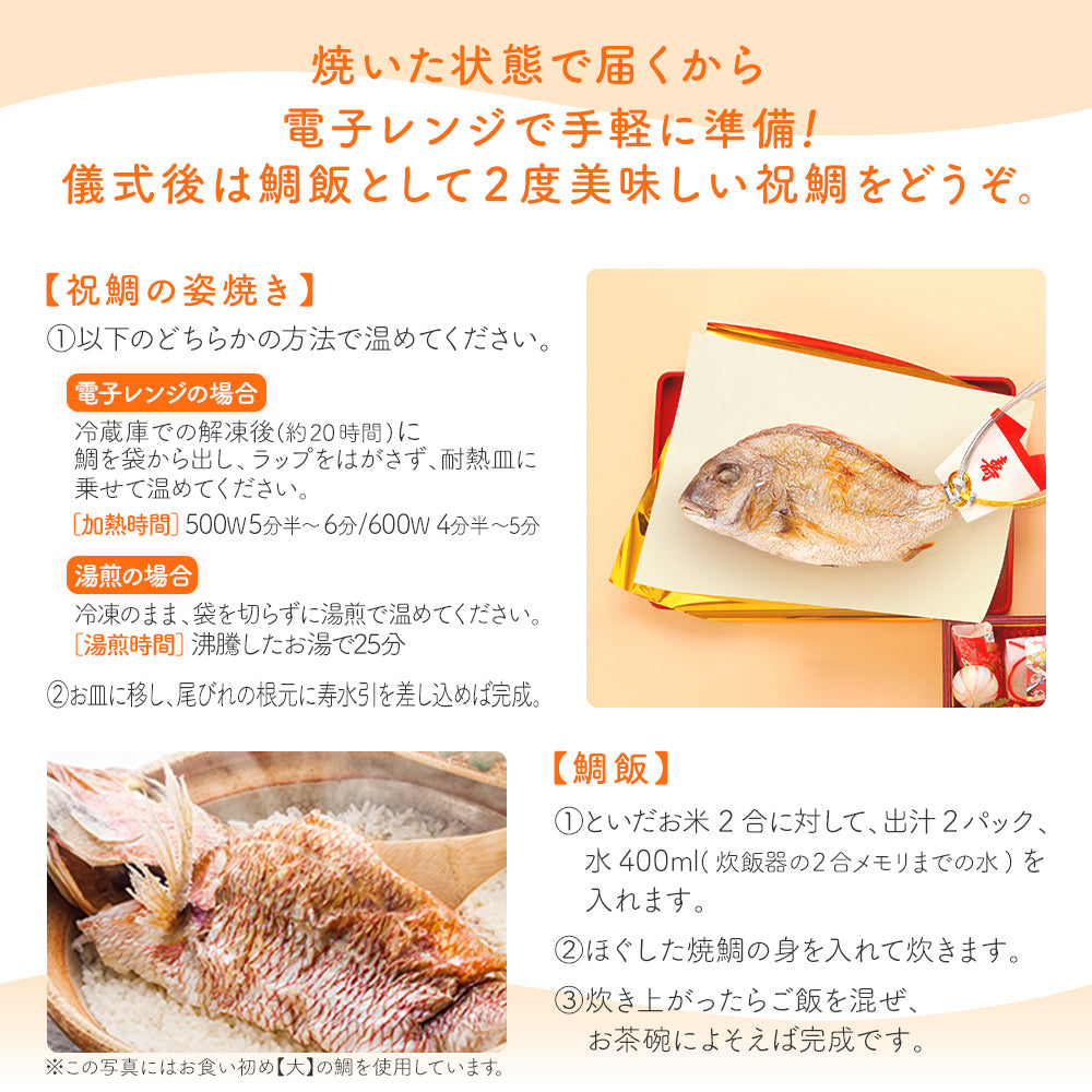 お食い初め 料理 セット (中) 【熨斗アート】 焼鯛 約400g付