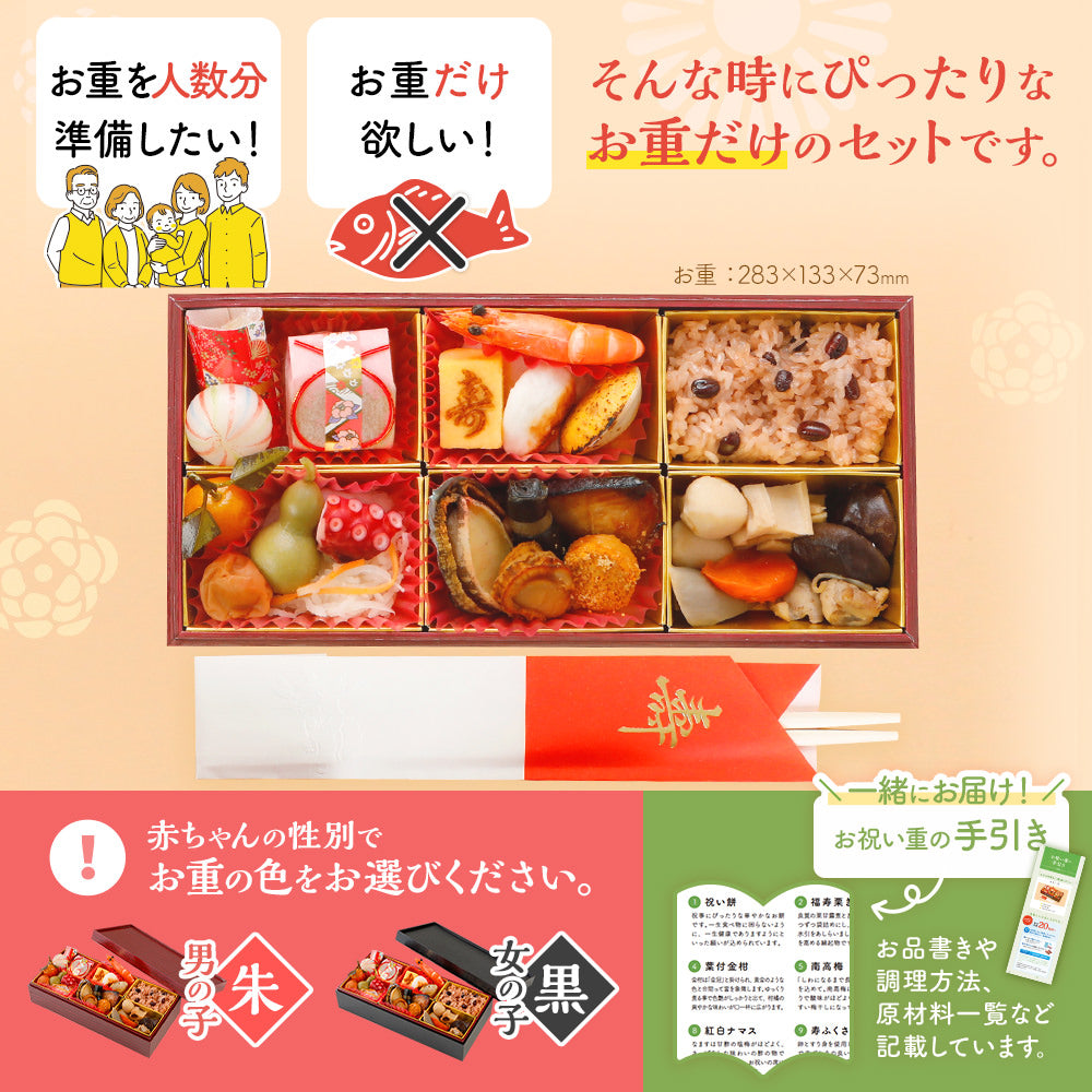 お祝い重(お食い初め用) 単品 5個