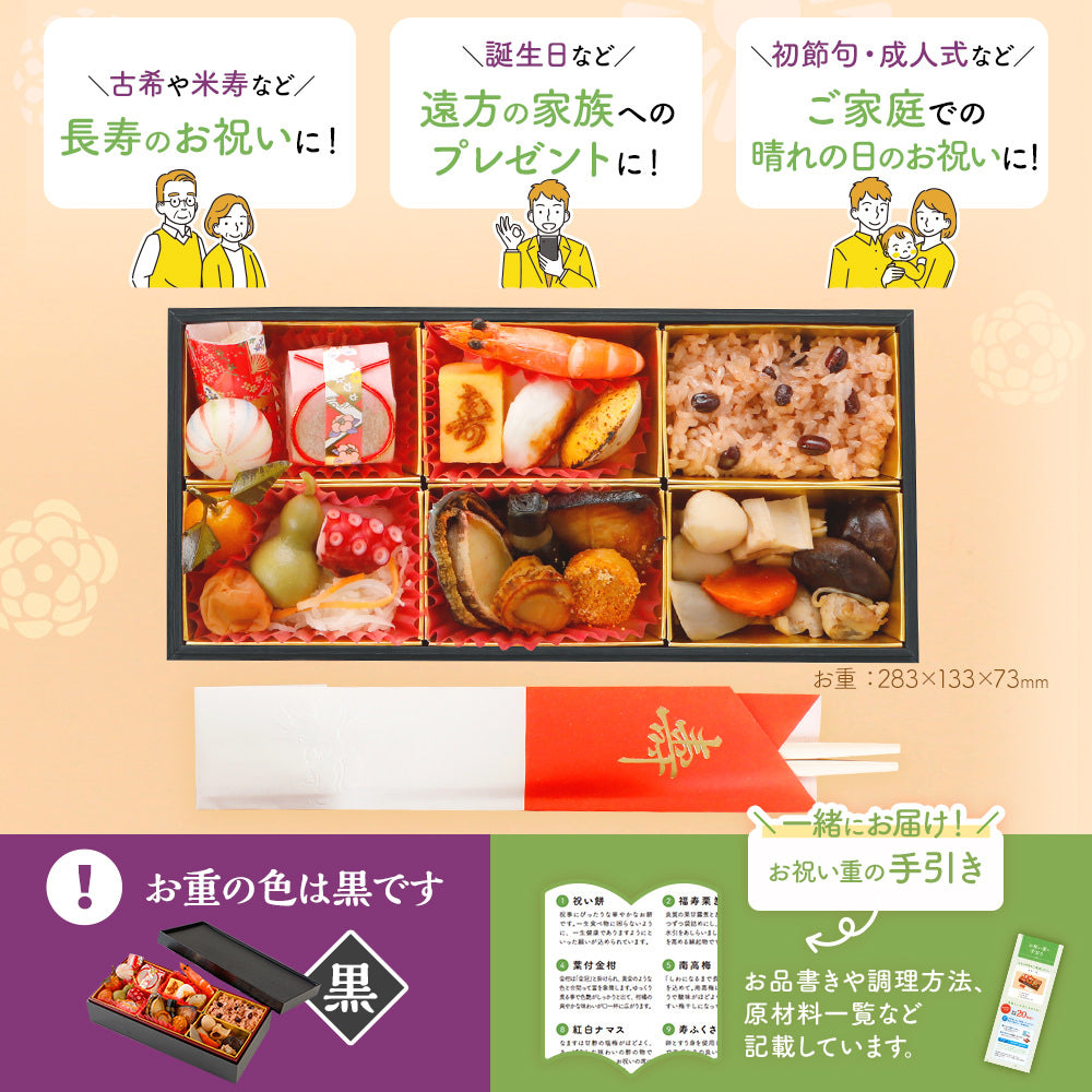お祝い重 単品 6個