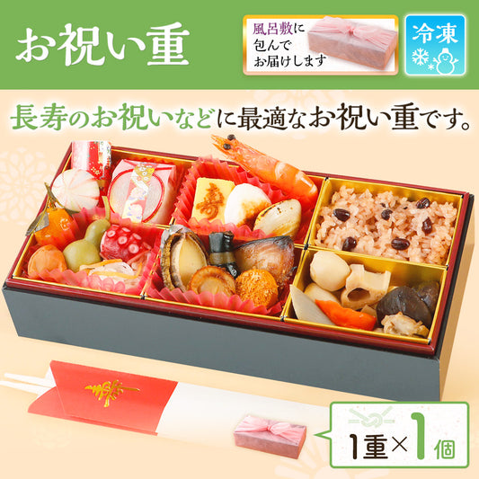 お祝い重 単品 1個