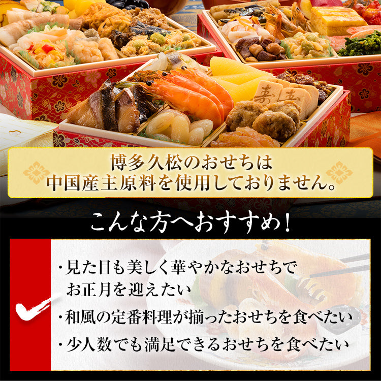 和風本格定番おせち「高羽」