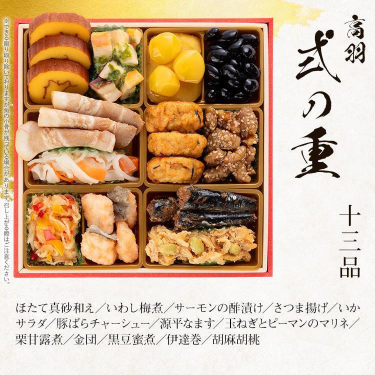 和風本格定番おせち「高羽」