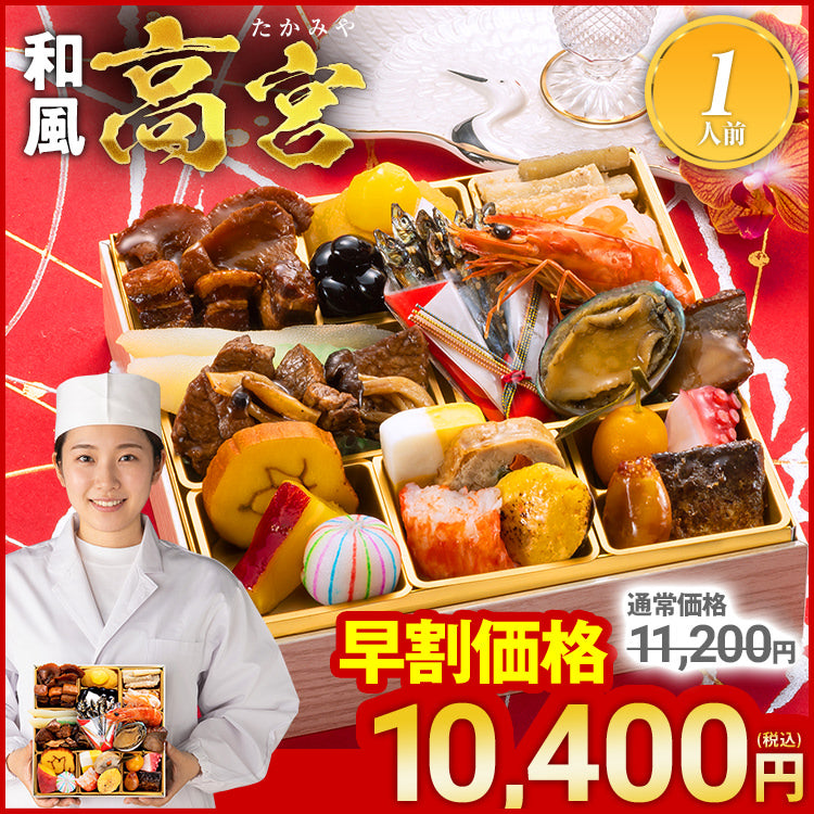 厳選和風 一段重おせち「高宮」 – おせち料理「博多久松」〜博多美味い