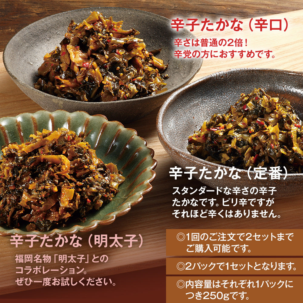 辛子たかな【2袋セット】3種から選べる たかな 高菜