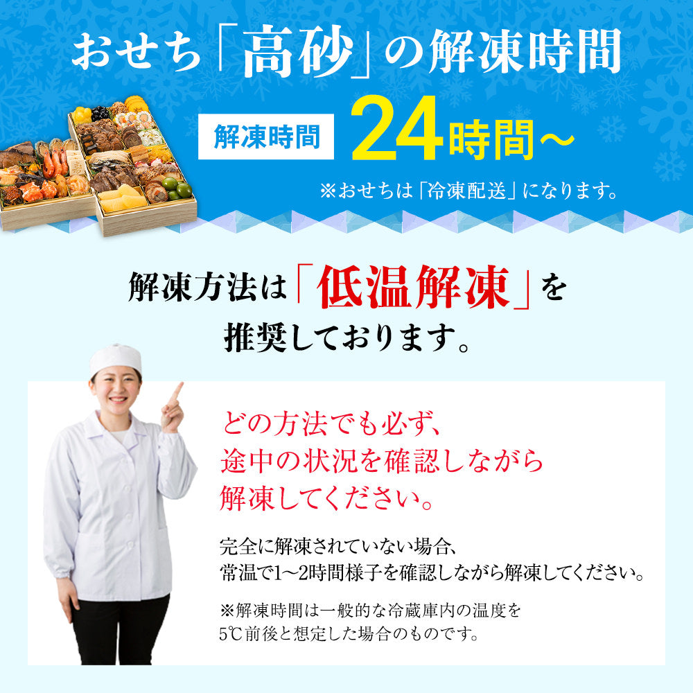 豪華定番3段重おせち「高砂」