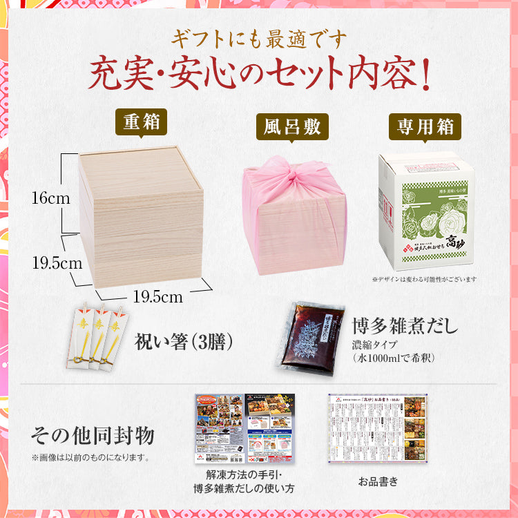 豪華定番三段重おせち「高砂」