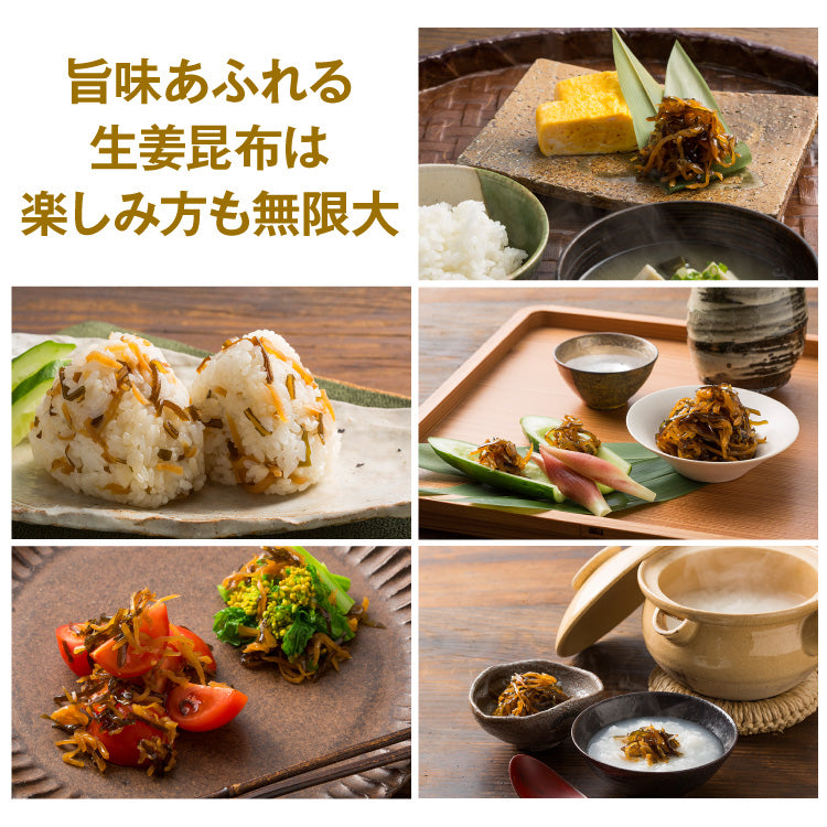 生姜昆布 200g×2パック入り