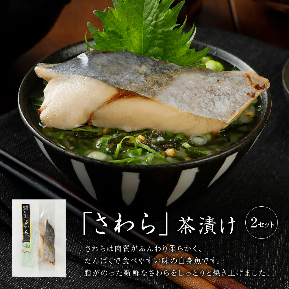 海鮮お茶漬けセット 8食入り