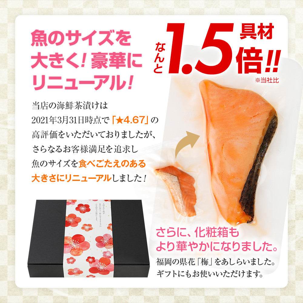 海鮮お茶漬けセット 10食入り