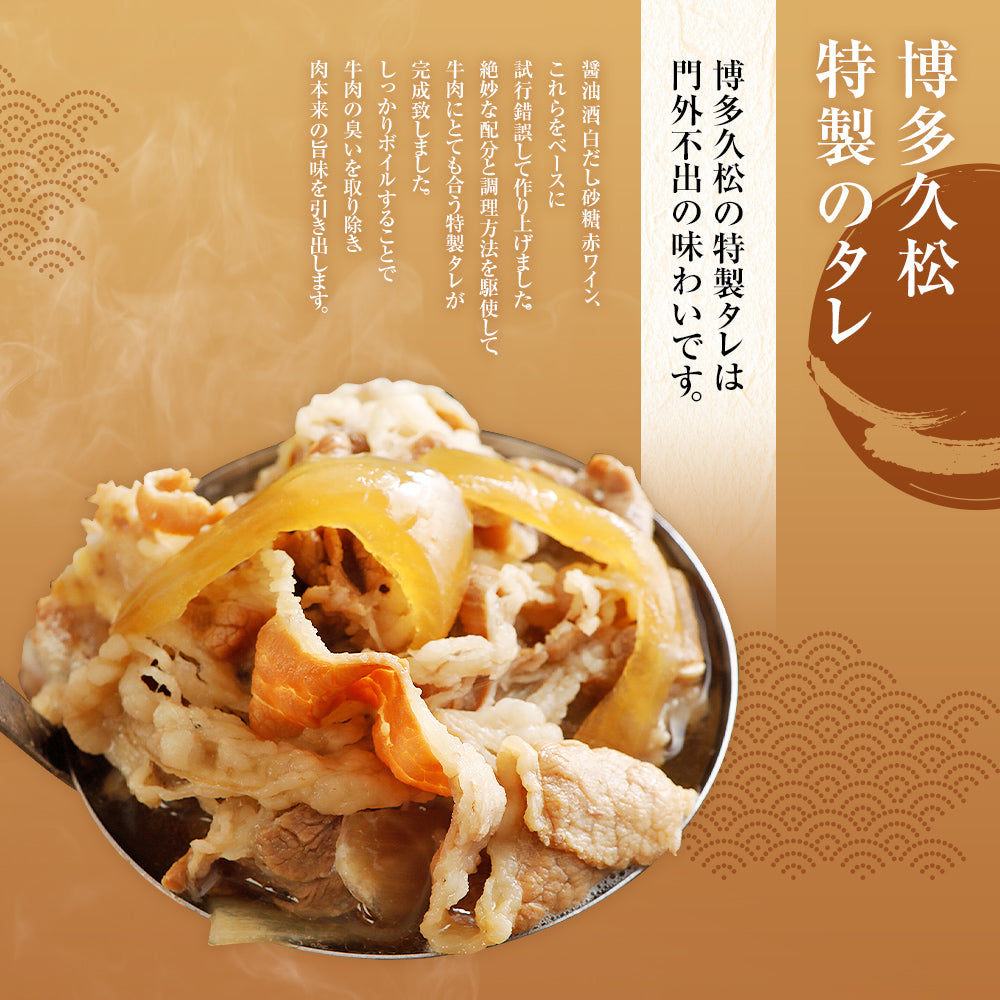 こだわり牛丼Cセット【30食入】博多久松特製 送料無料【冷凍便】特製のタレと厳選食材使用! 簡単・便利 お夜食やお弁当、お昼ごはんのストックに!