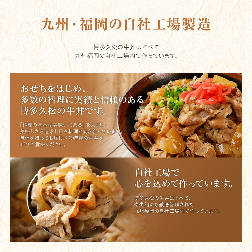 こだわり牛丼Cセット【30食入】博多久松特製 送料無料【冷凍便】特製のタレと厳選食材使用! 簡単・便利 お夜食やお弁当、お昼ごはんのストックに!