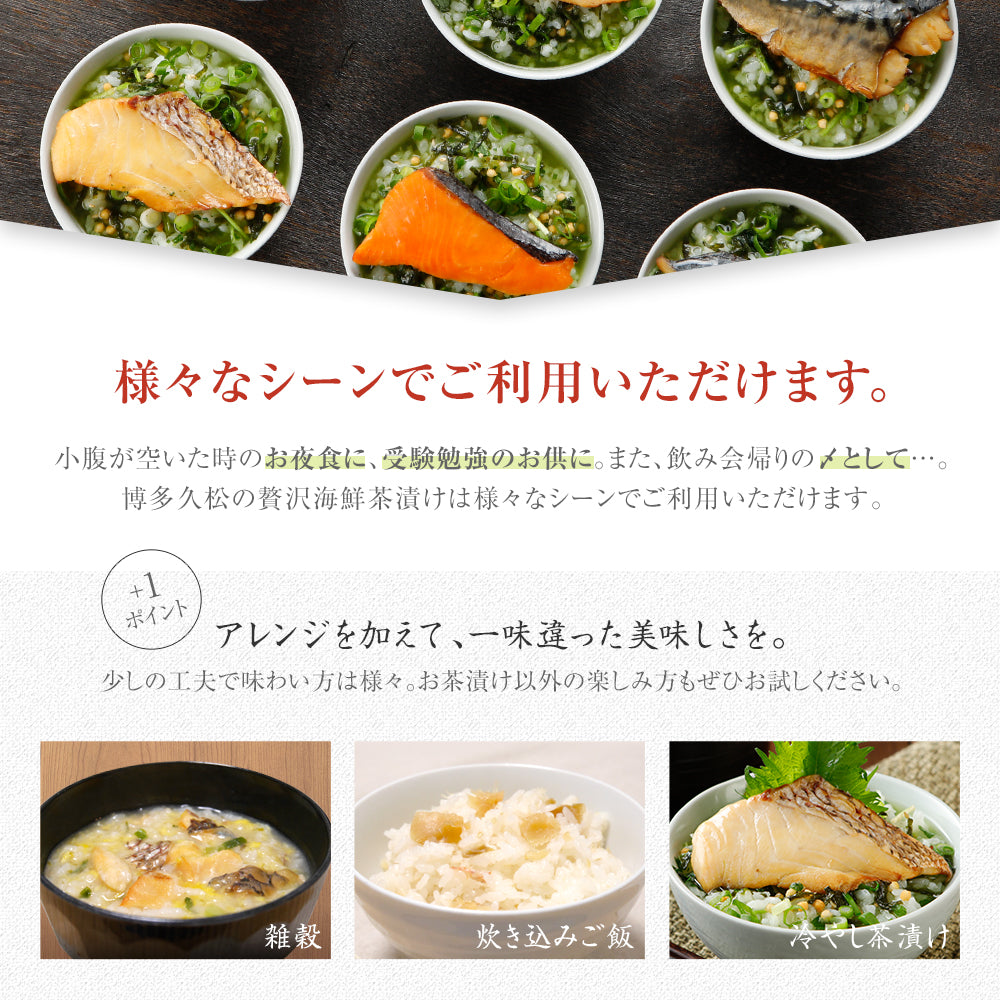 海鮮お茶漬けセット 4食入り