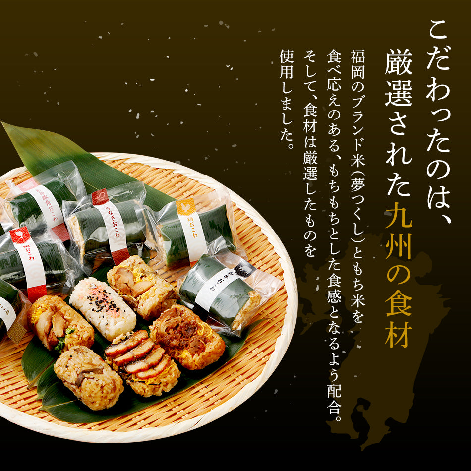 笹おこわ 6種12個セット 中元 敬老の日 メッセージカード無料 九州産 個包装 レンジ 簡単 手軽