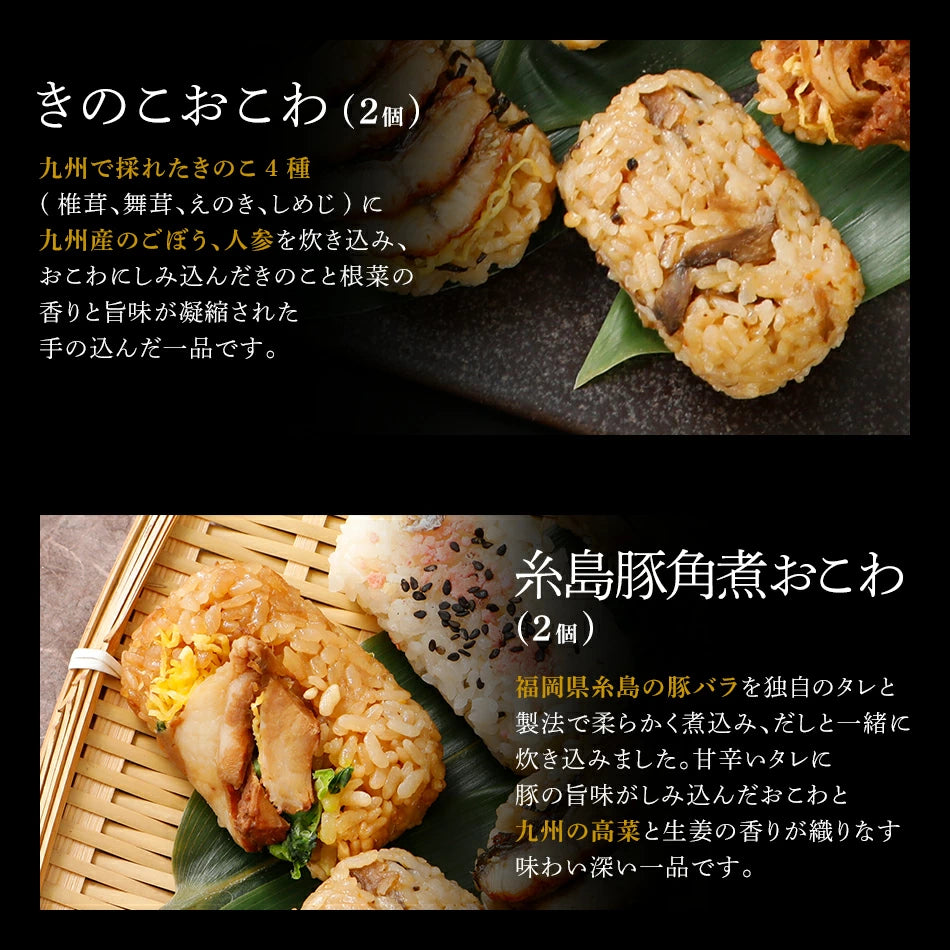 笹おこわ 6種12個セット 中元 敬老の日 メッセージカード無料 九州産 個包装 レンジ 簡単 手軽