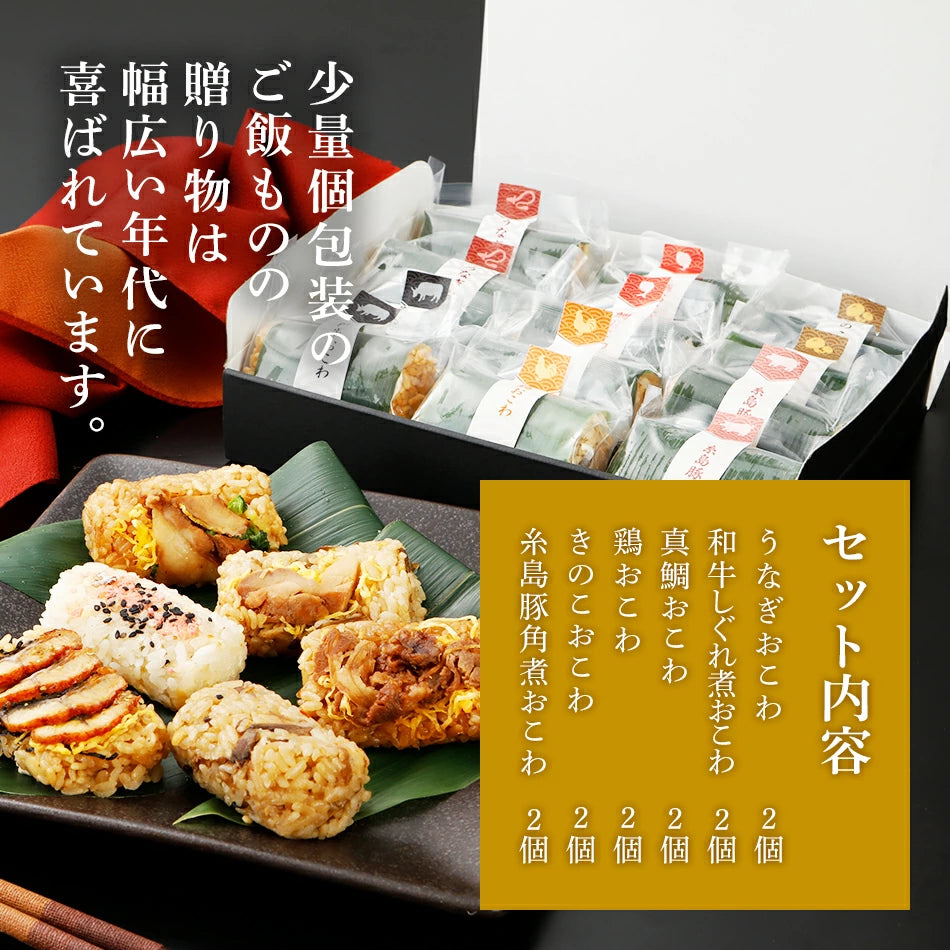 笹おこわ 6種12個セット 中元 敬老の日 メッセージカード無料 九州産 個包装 レンジ 簡単 手軽