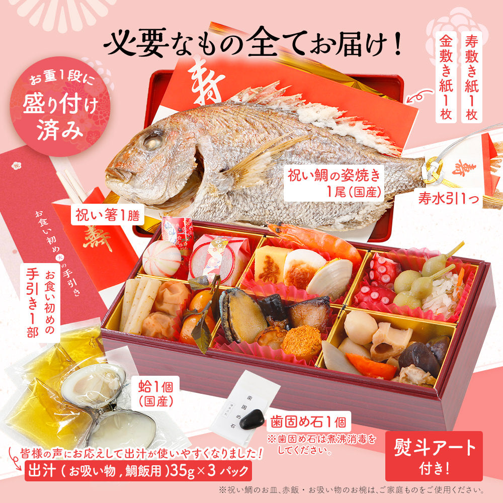 お食い初め セット 料理 (大) 【焼鯛1kg】 熨斗アート付