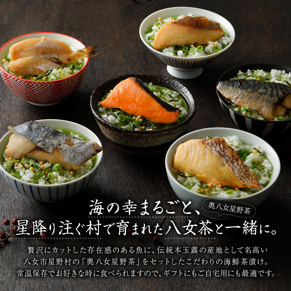 海鮮お茶漬けセット 4食入り