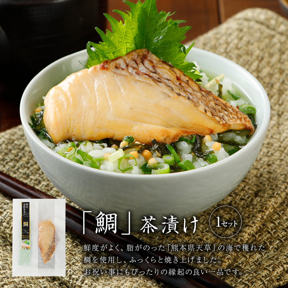海鮮お茶漬けセット 4食入り
