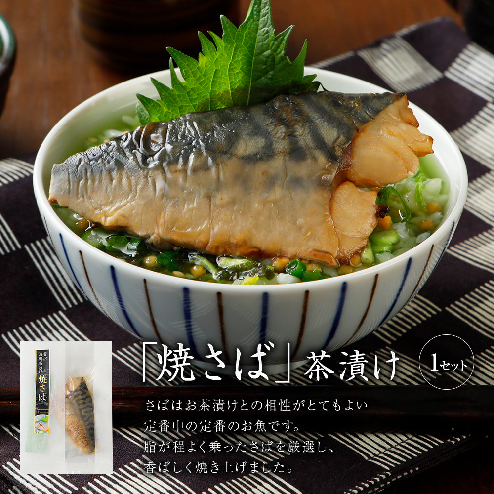 海鮮お茶漬けセット 4食入り