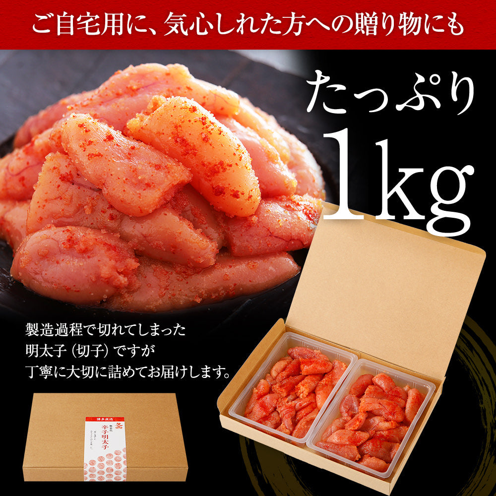 明太子 訳あり 無着色辛子明太子 1kg 切子 中元 敬老の日 メッセージカード無料 ごはんのお供 福岡直送 冷凍 博多名物