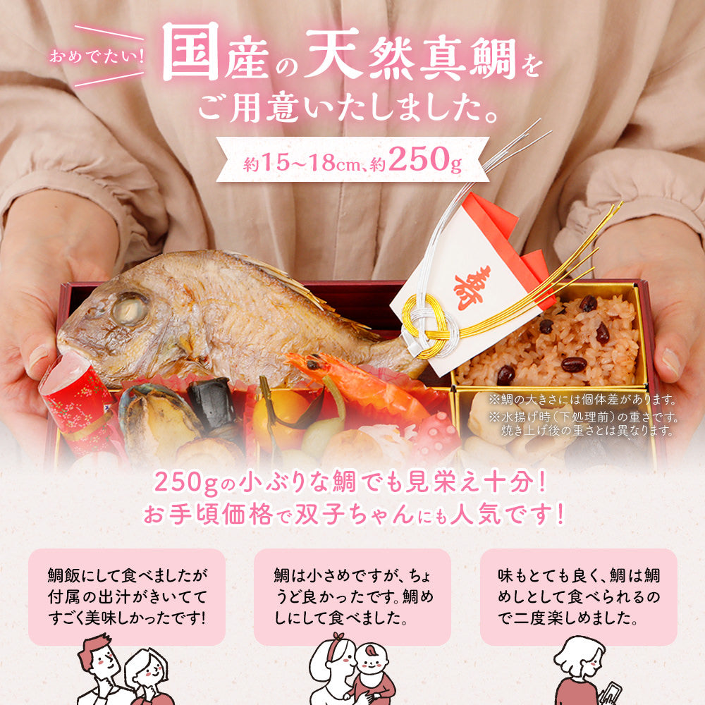 お食い初め セット 料理 (小) 焼鯛 鯛めし出汁付