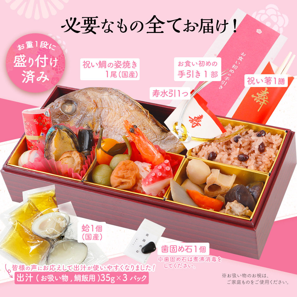 お食い初め セット 料理 (小) 焼鯛 鯛めし出汁付