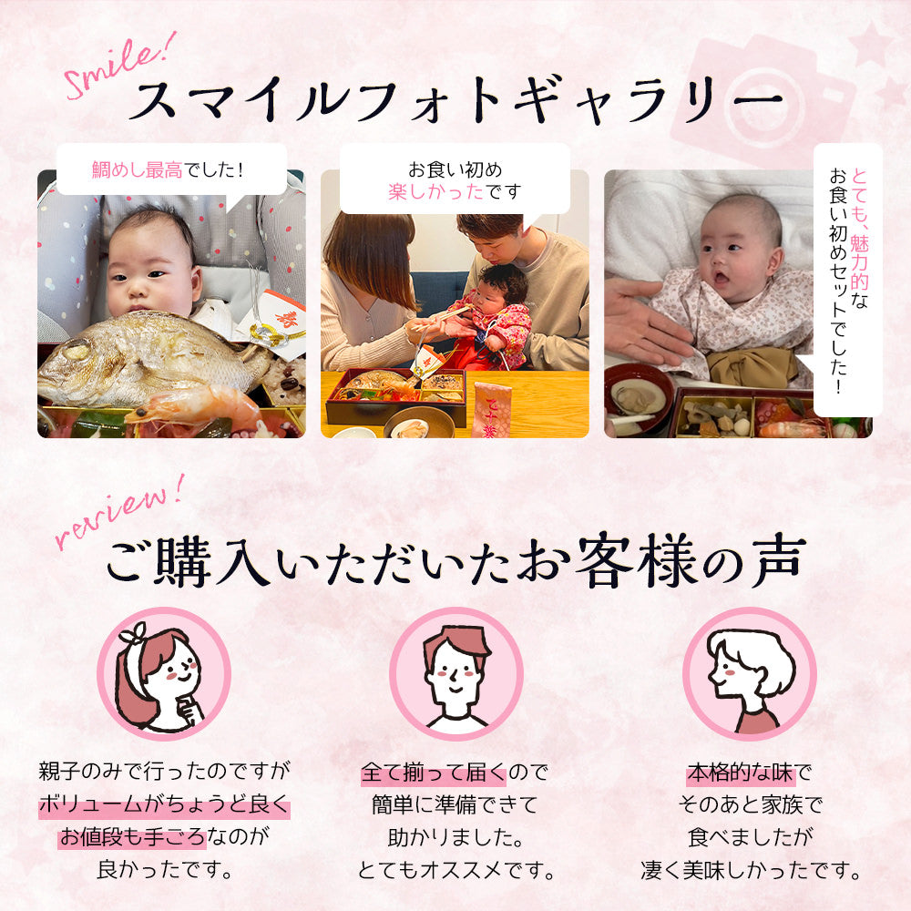 お食い初め セット 料理 (小) 焼鯛 鯛めし出汁付