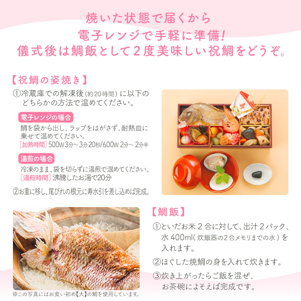 お食い初め セット 料理 (小) 焼鯛 鯛めし出汁付