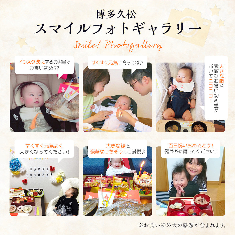 お食い初め 料理 セット (中) 【熨斗アート】 焼鯛 約400g付