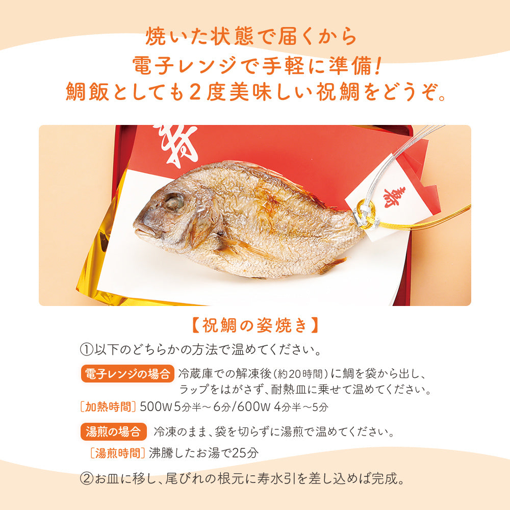 祝い鯛(100日祝い・ももかのいわい) 約400g おくいぞめ お食い初め 送料無料 ウェディングギフト