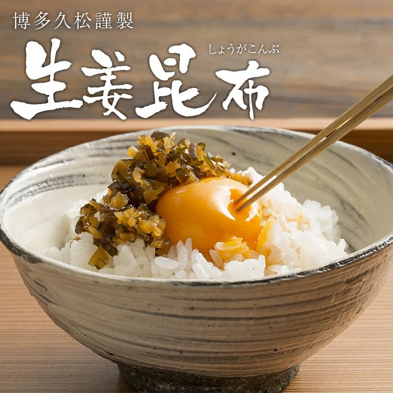 生姜昆布 200g×2パック入り
