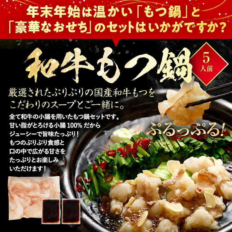 【おせち＆もつ鍋セット】本格定番和洋折衷おせち『六本松』≪6寸×3段重・おせち全37品・2〜3人前 + もつ鍋5人前セット≫【送料無料】 おせち 2026 博多久松 おせち料理 おせち特典 2人前 3人前 醤油味 国産牛小腸 国産もつ 鍋 お土産