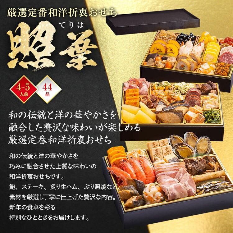 【おせち＆もつ鍋セット】厳選定番和洋折衷おせち『照葉』≪3段重・おせち全44品・4〜5人前 + もつ鍋5人前セット≫【送料無料】 おせち 2026 博多久松 おせち料理 おせち特典 4人前 5人前 醤油味 国産牛小腸 国産もつ 鍋 お土産 美味しい